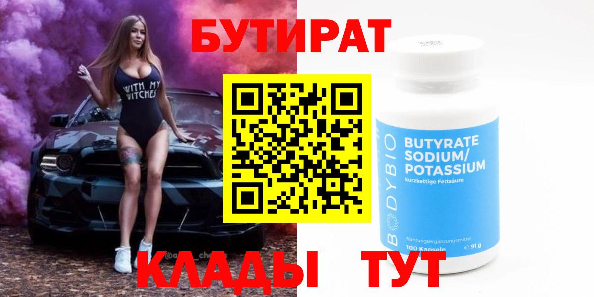 Серпухов  Бутират BDO  Вход с VPN 