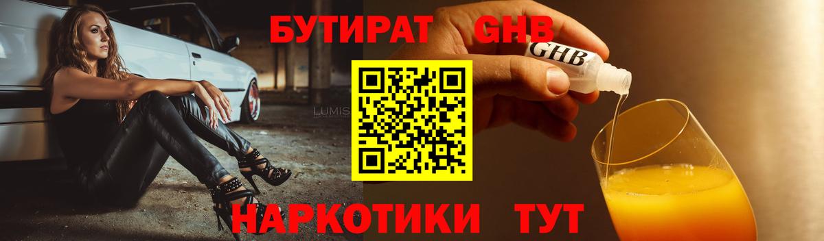 БУТИРАТ 1.4BDO Серпухов