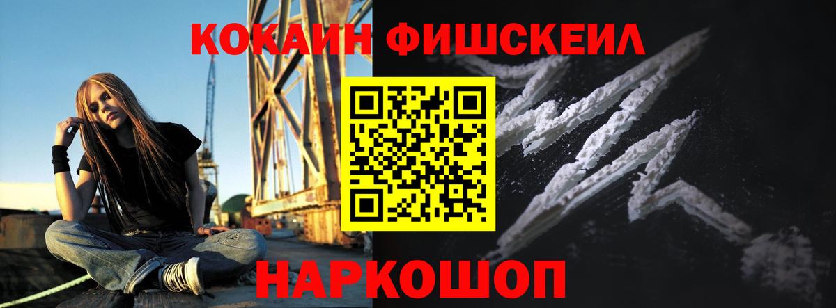 Серпухов  КОКАИН Fish Scale  Вход с VPN 