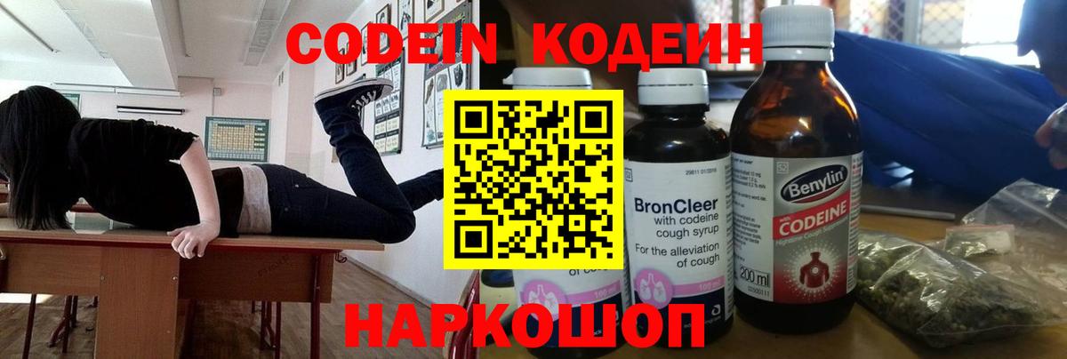 Серпухов  Codein напиток Lean (лин)  Вход с VPN 