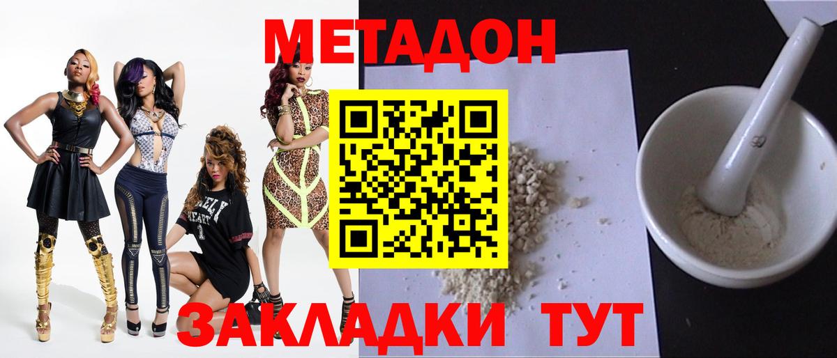 МЕТАДОН methadone  Вход с VPN  Серпухов 